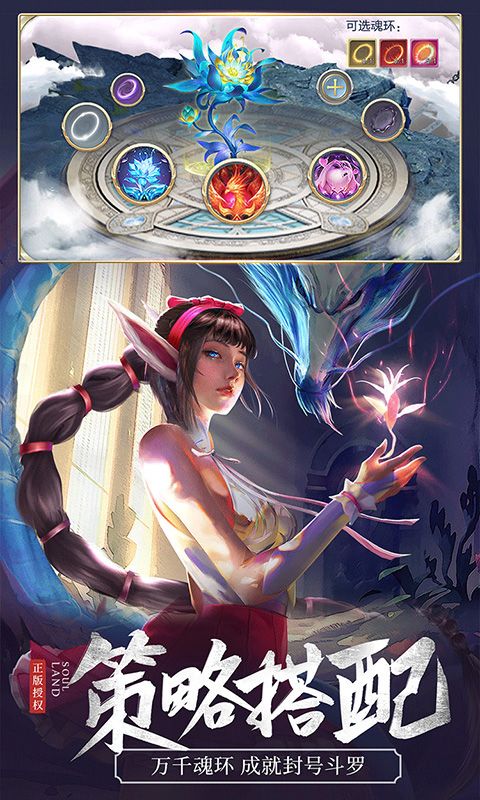斗罗大陆(三十天成神)截图