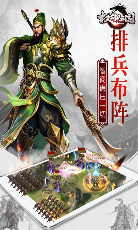 权御三国(福利版)截图