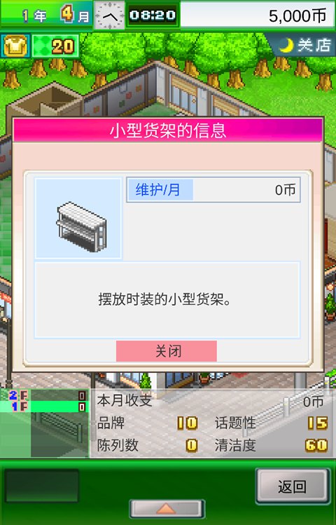 时尚洋品店物语官方正版游戏展示图