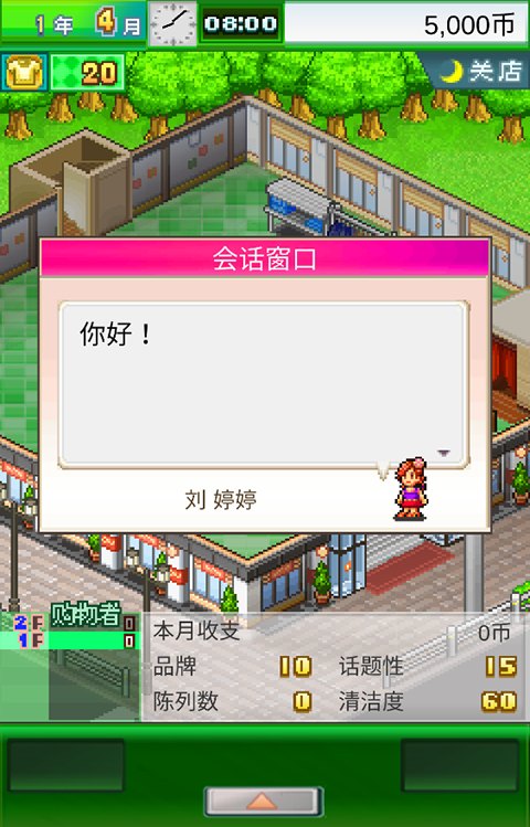 时尚洋品店物语官方正版游戏展示图