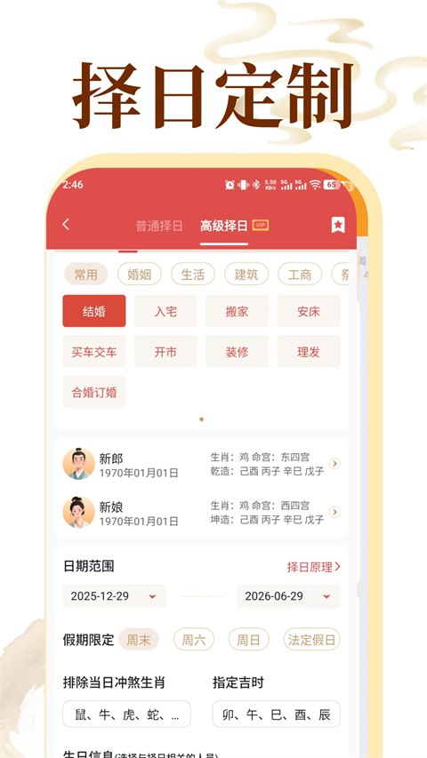 老黄历正宗版游戏展示图