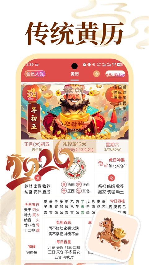 老黄历正宗版游戏展示图