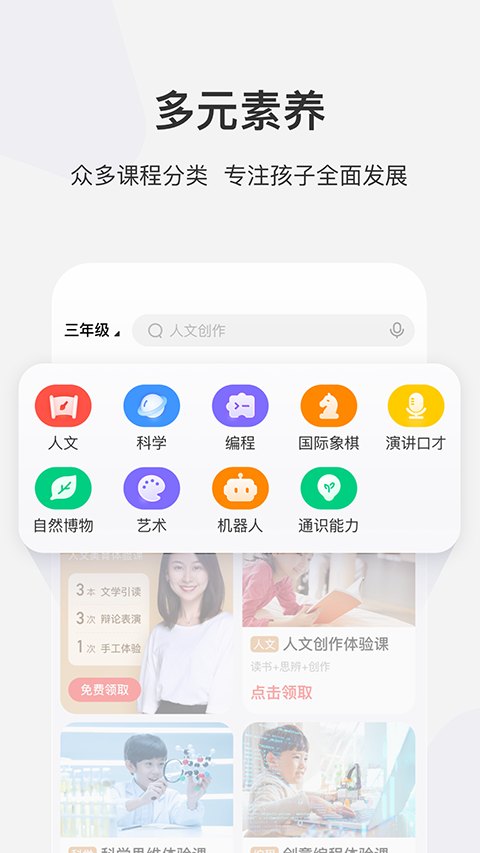 学而思网校app游戏展示图