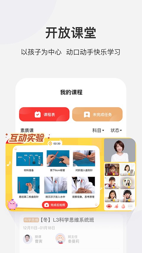 学而思网校app游戏展示图