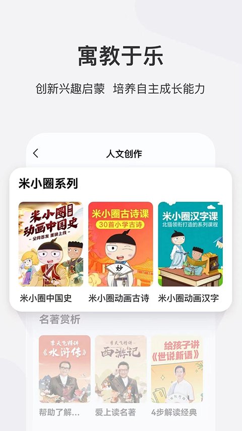 学而思网校app游戏展示图