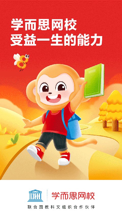 学而思网校app游戏展示图