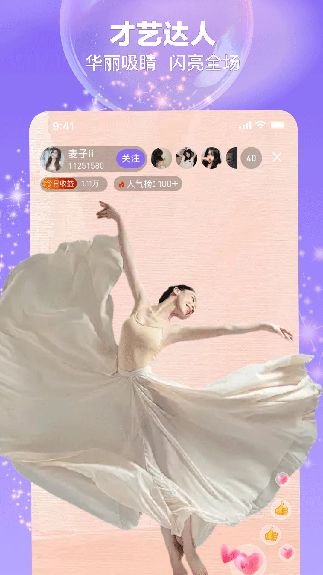 今映直播游戏展示图