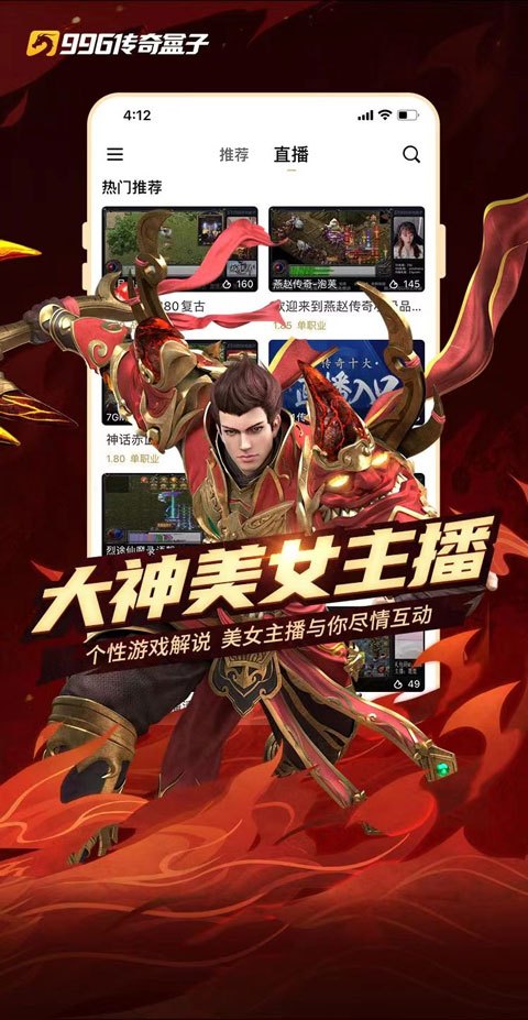 996传奇盒子最新版游戏展示图