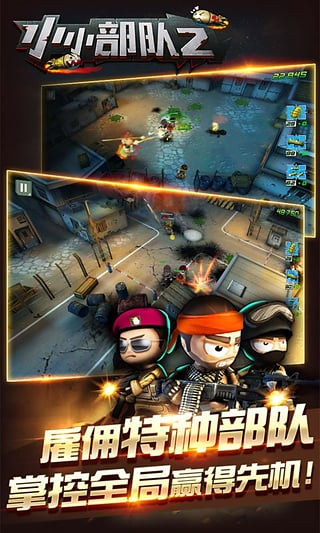 小小部队2官方正版最新版游戏展示图