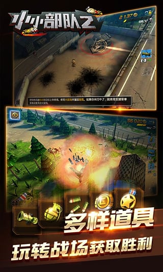 小小部队2官方正版最新版游戏展示图