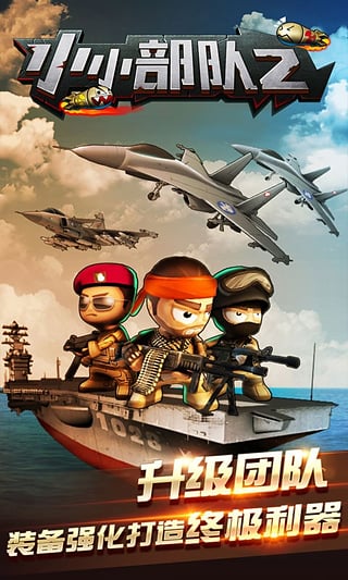 小小部队2官方正版最新版游戏展示图