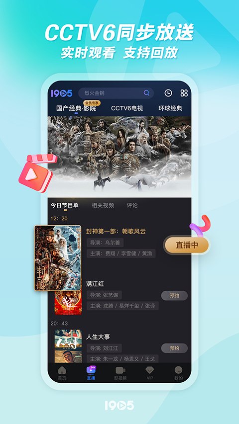 1905电影网app游戏展示图