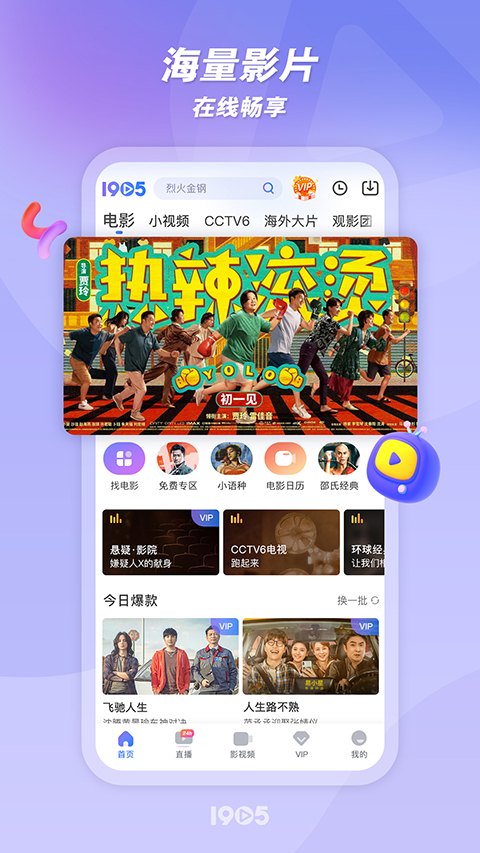 1905电影网app游戏展示图