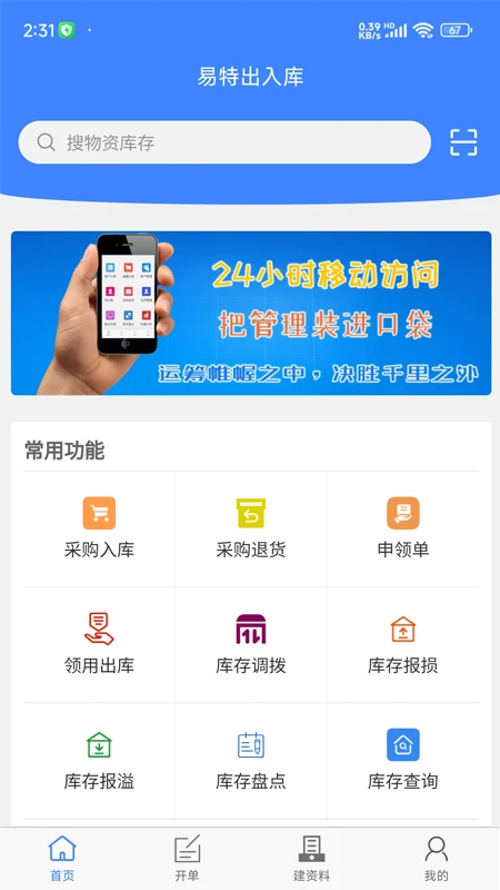 易特出入库游戏展示图