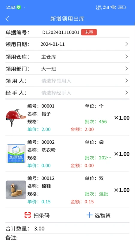 易特出入库游戏展示图
