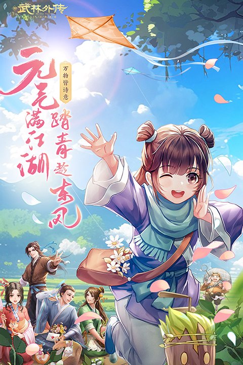 武林外传手游应用宝版游戏展示图