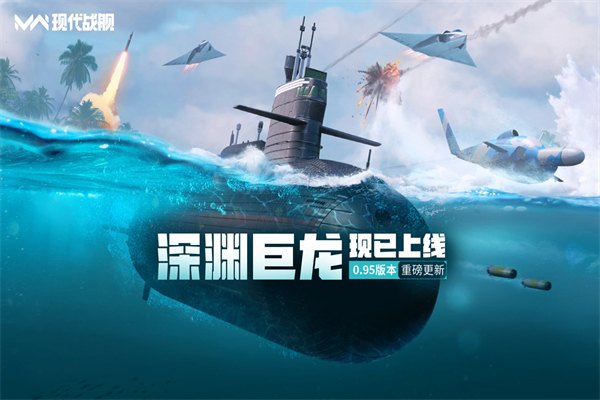 现代战舰官方新版游戏展示图