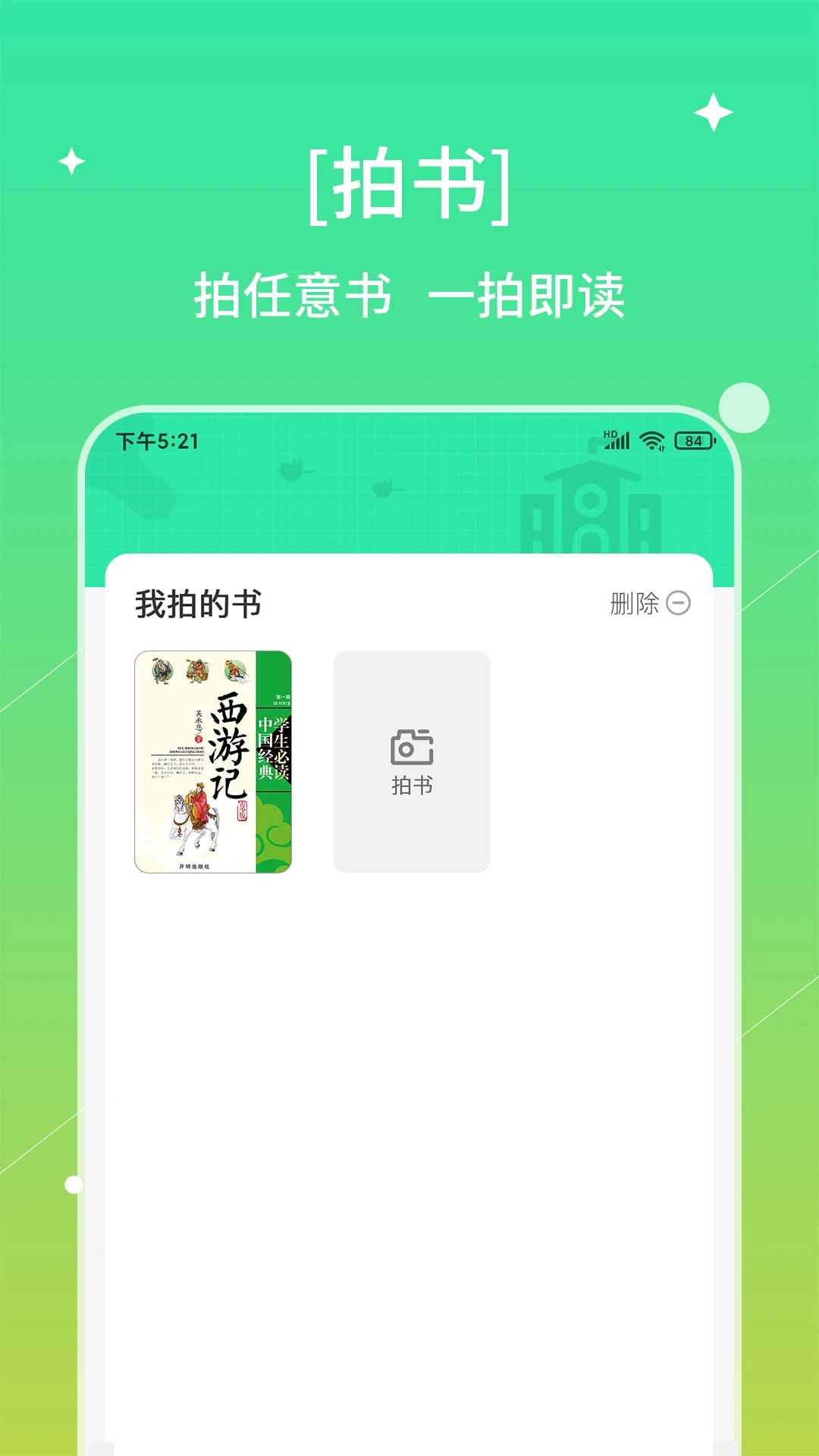 书喇叭游戏展示图