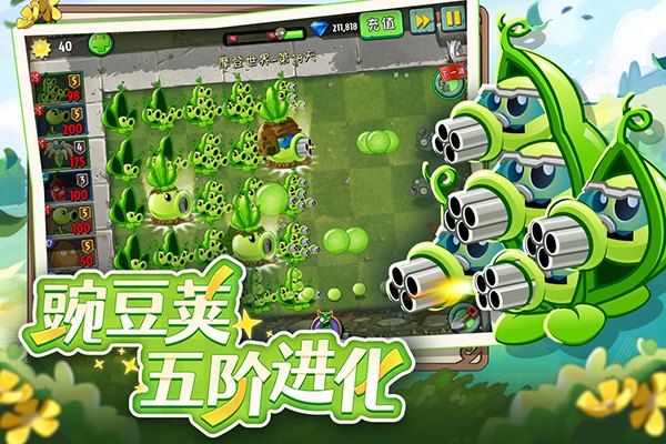 植物大战僵尸2高清版游戏展示图