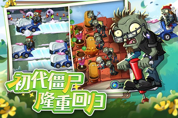 植物大战僵尸2高清版游戏展示图