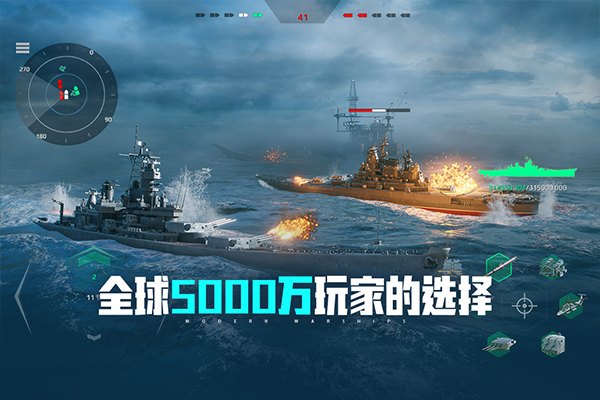 现代战舰手游游戏展示图