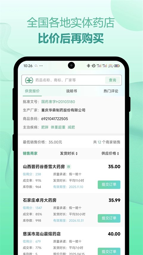 兔灵医药app游戏展示图