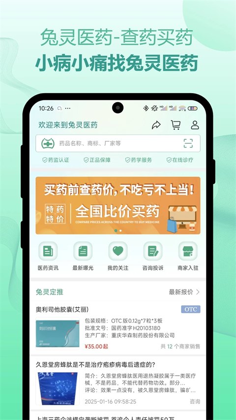 兔灵医药app游戏展示图