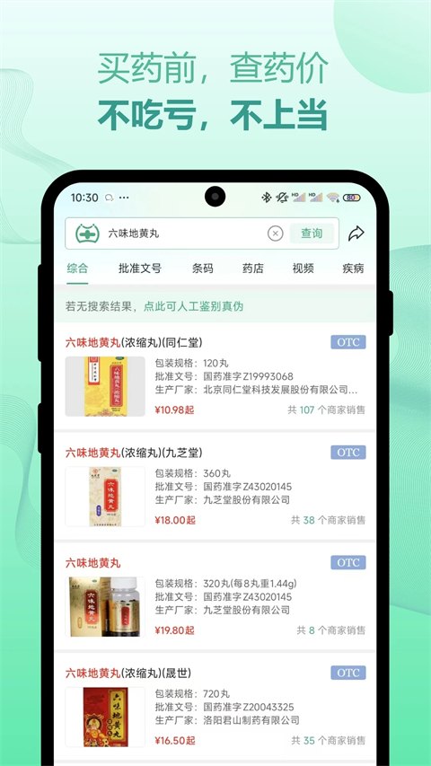 兔灵医药app游戏展示图