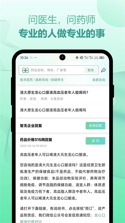 兔灵医药app游戏展示图