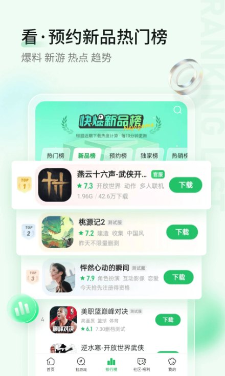 好游快爆最新版游戏展示图