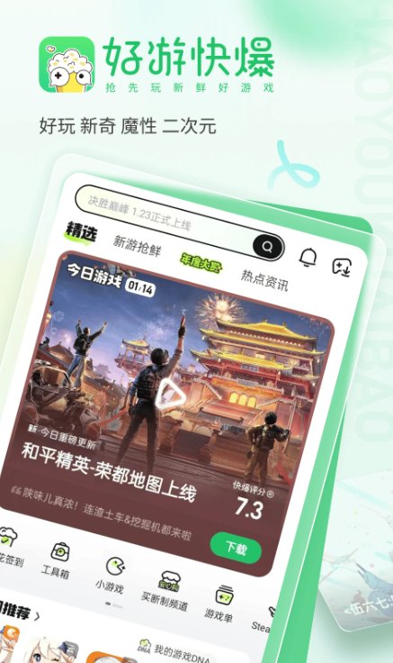 好游快爆最新版游戏展示图