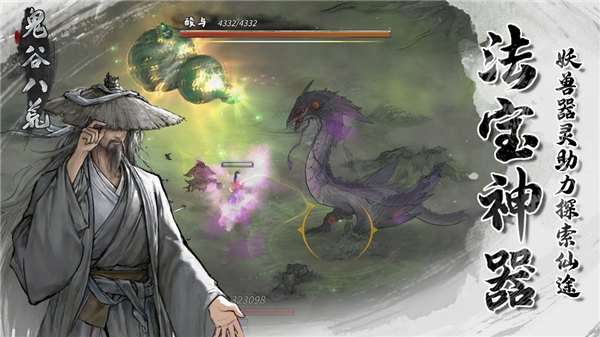 鬼谷八荒手机版免费版游戏展示图