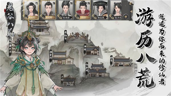 鬼谷八荒手机版免费版游戏展示图