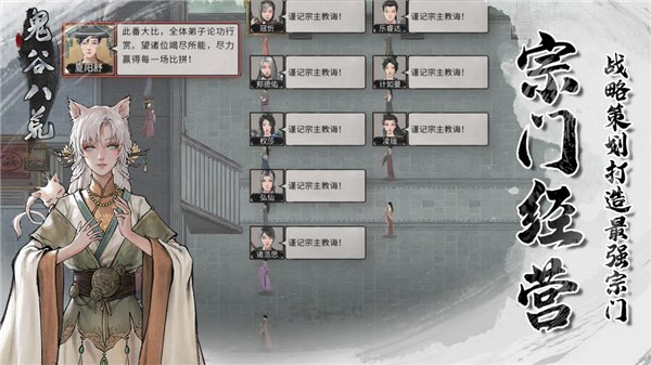 鬼谷八荒手机版免费版游戏展示图