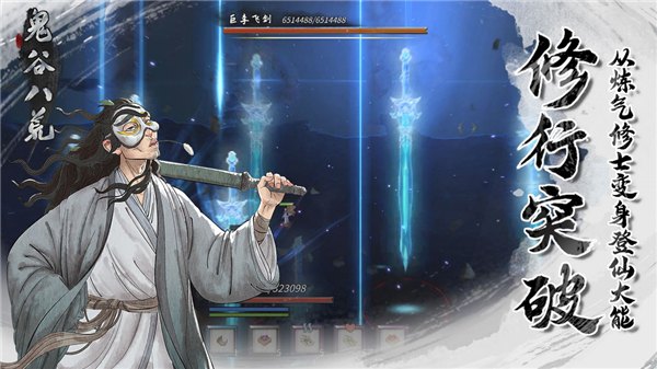 鬼谷八荒手机版免费版游戏展示图