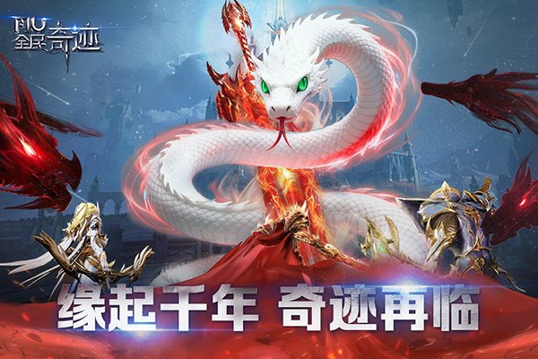 全民奇迹mu手游官方版游戏展示图