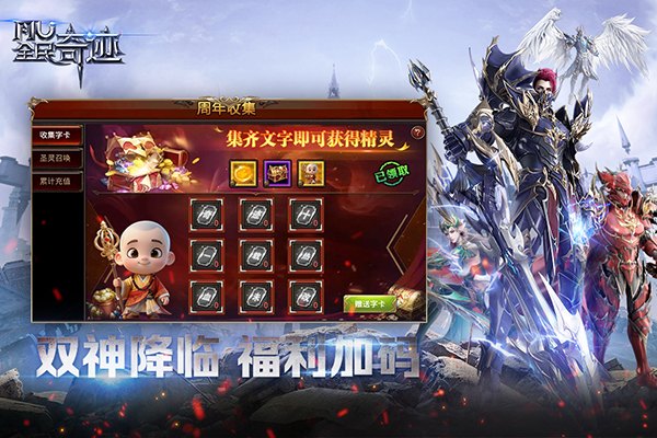 全民奇迹mu手游官方版游戏展示图