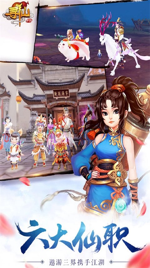 腾讯寻仙手游版游戏展示图