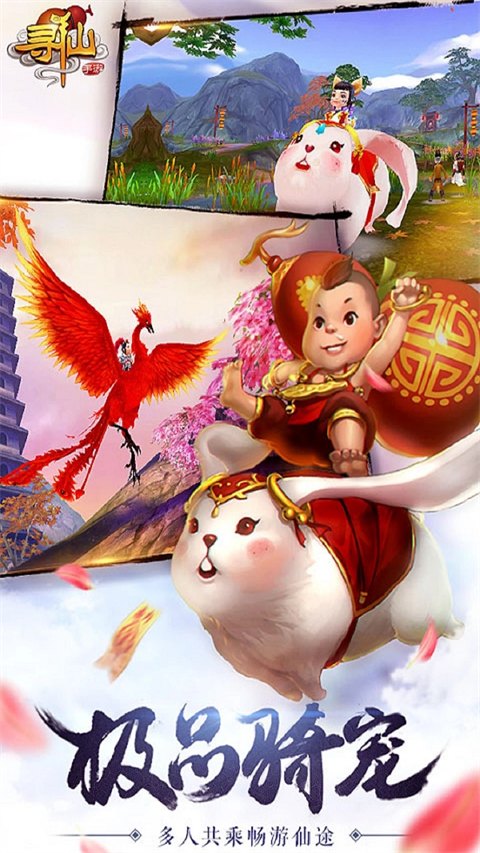 腾讯寻仙手游版游戏展示图