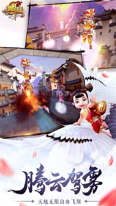 腾讯寻仙手游版游戏展示图