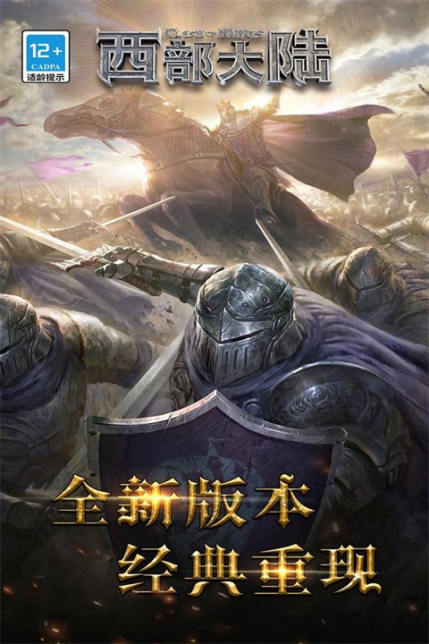 列王的纷争西部大陆果盘版游戏展示图