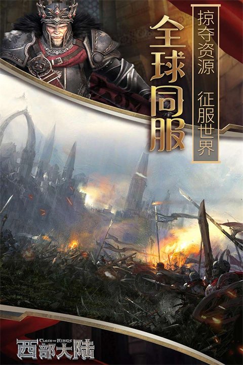 列王的纷争西部大陆果盘版游戏展示图