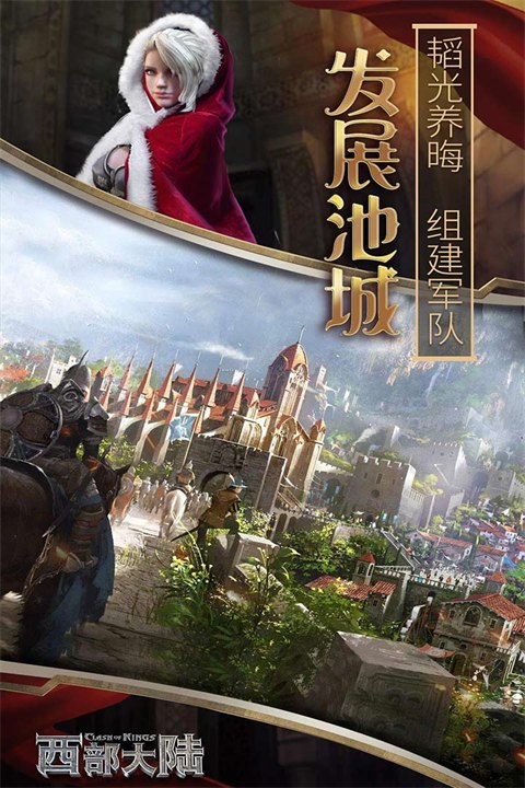 列王的纷争西部大陆果盘版游戏展示图