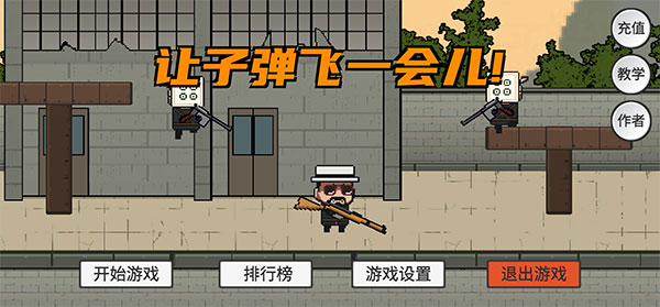 让子弹飞手机版游戏展示图