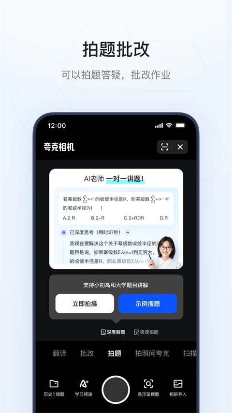 夸克高考app游戏展示图