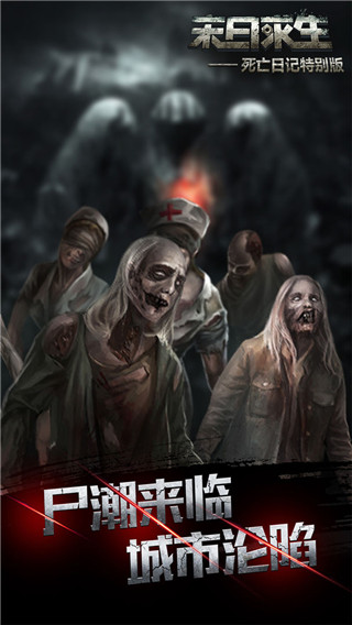 死亡日记2最新版中文版游戏展示图