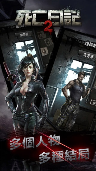 死亡日记2最新版中文版游戏展示图