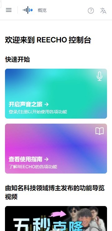 REECHO睿声国际版游戏展示图