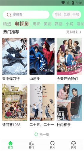 蜂鸟影视大全游戏展示图