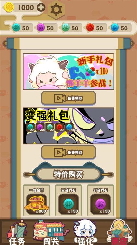 喜羊羊与灰太狼之奇幻之旅无广告版游戏展示图